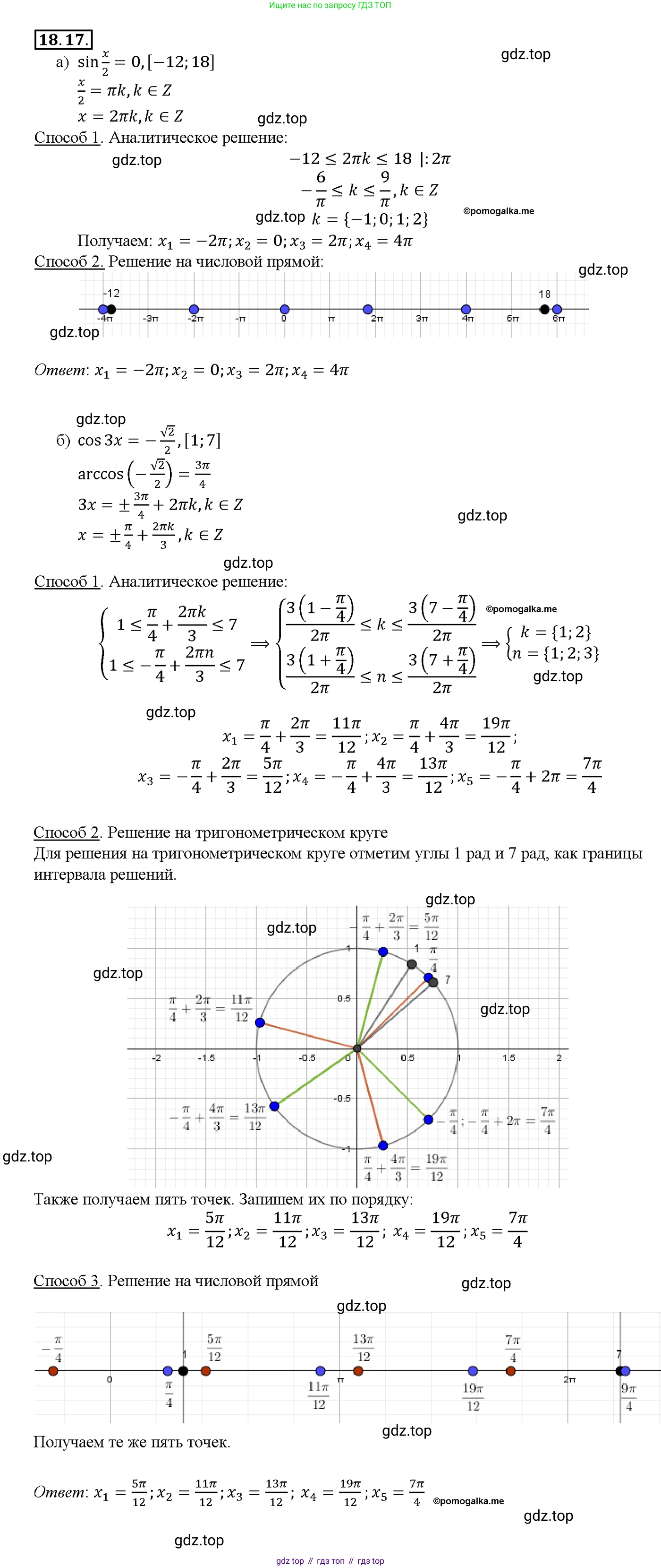 Алгебра, 10-11 класс Задачник, авторы: Мордкович Александр Григорьевич, Семенов Павел Владимирович, Денищева Лариса Олеговна, Корешкова Т А, Мишустина Татьяна Николаевна, Тульчинская Елена Ефимовна, издательство Мнемозина, Москва, 2019, Часть 2, страница 54, номер 18.17, Решение 1