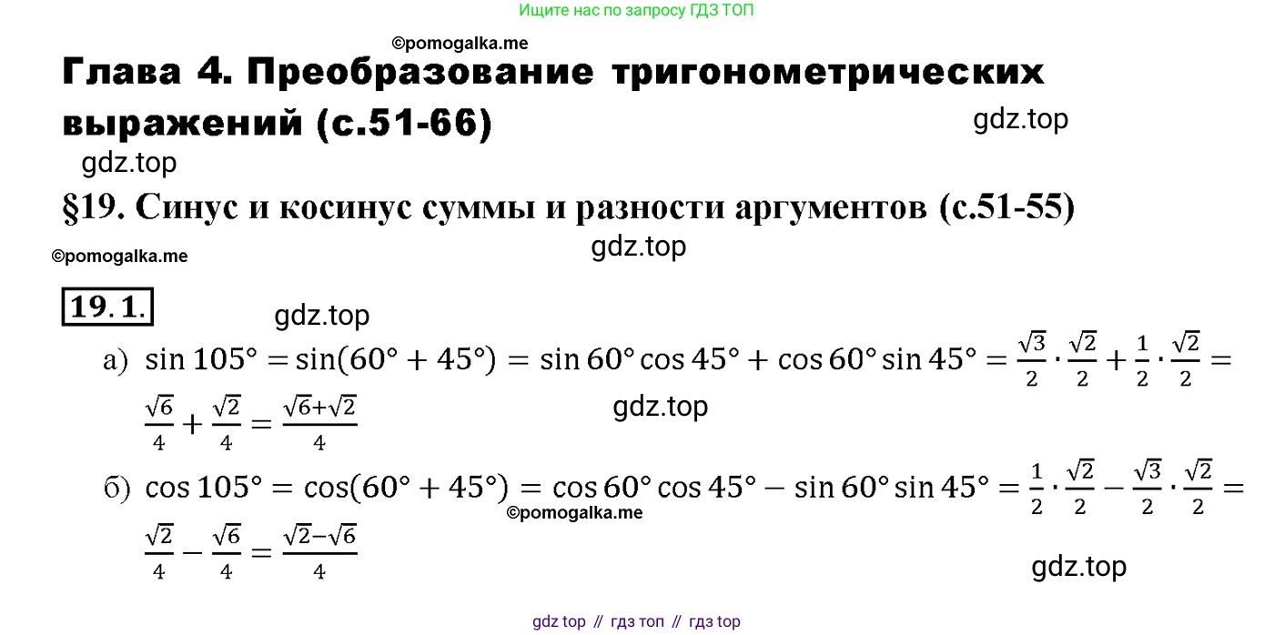 Алгебра, 10-11 класс Задачник, авторы: Мордкович Александр Григорьевич, Семенов Павел Владимирович, Денищева Лариса Олеговна, Корешкова Т А, Мишустина Татьяна Николаевна, Тульчинская Елена Ефимовна, издательство Мнемозина, Москва, 2019, Часть 2, страница 59, номер 19.1, Решение 1