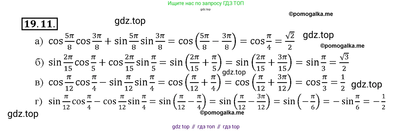Алгебра, 10-11 класс Задачник, авторы: Мордкович Александр Григорьевич, Семенов Павел Владимирович, Денищева Лариса Олеговна, Корешкова Т А, Мишустина Татьяна Николаевна, Тульчинская Елена Ефимовна, издательство Мнемозина, Москва, 2019, Часть 2, страница 60, номер 19.11, Решение 1
