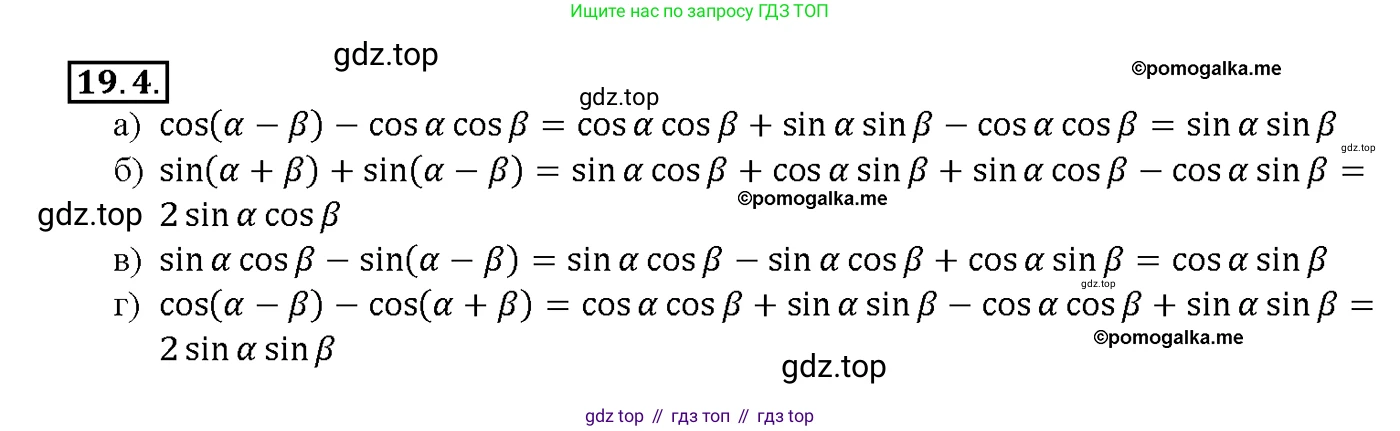 Алгебра, 10-11 класс Задачник, авторы: Мордкович Александр Григорьевич, Семенов Павел Владимирович, Денищева Лариса Олеговна, Корешкова Т А, Мишустина Татьяна Николаевна, Тульчинская Елена Ефимовна, издательство Мнемозина, Москва, 2019, Часть 2, страница 59, номер 19.4, Решение 1