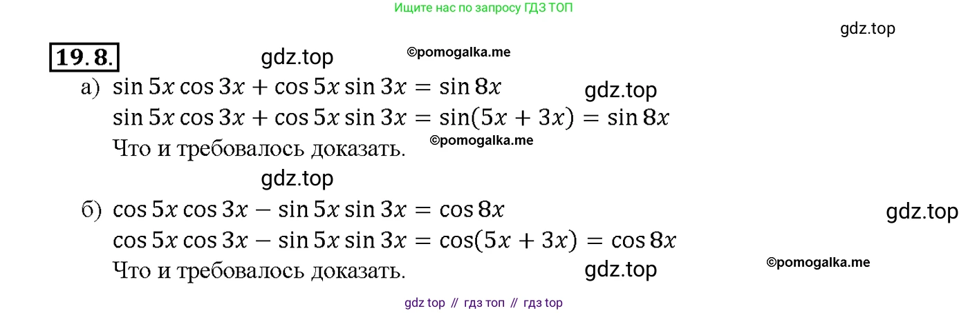 Алгебра, 10-11 класс Задачник, авторы: Мордкович Александр Григорьевич, Семенов Павел Владимирович, Денищева Лариса Олеговна, Корешкова Т А, Мишустина Татьяна Николаевна, Тульчинская Елена Ефимовна, издательство Мнемозина, Москва, 2019, Часть 2, страница 60, номер 19.8, Решение 1