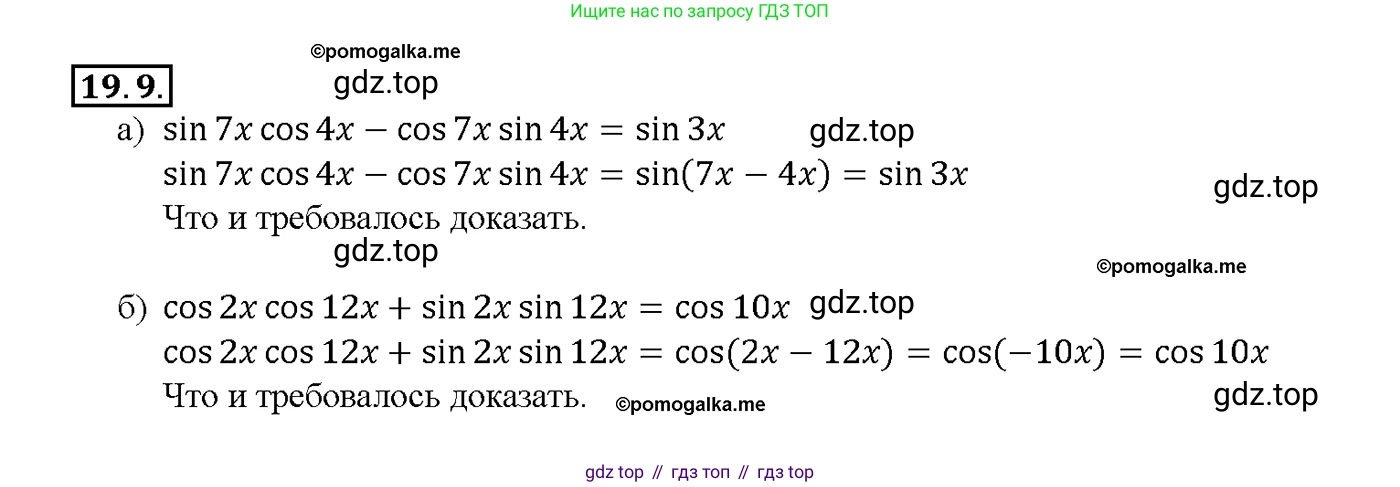 Алгебра, 10-11 класс Задачник, авторы: Мордкович Александр Григорьевич, Семенов Павел Владимирович, Денищева Лариса Олеговна, Корешкова Т А, Мишустина Татьяна Николаевна, Тульчинская Елена Ефимовна, издательство Мнемозина, Москва, 2019, Часть 2, страница 60, номер 19.9, Решение 1