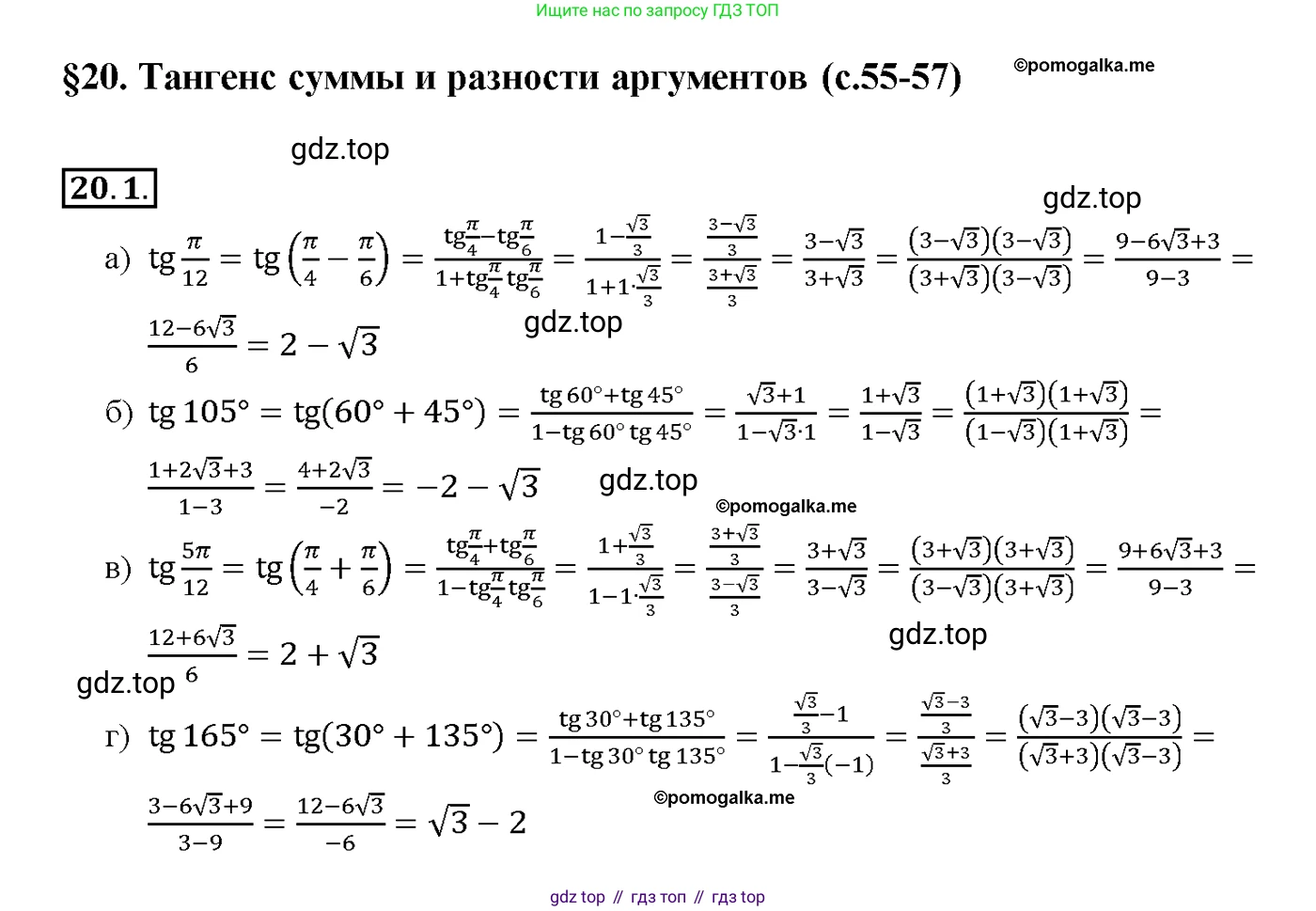 Алгебра, 10-11 класс Задачник, авторы: Мордкович Александр Григорьевич, Семенов Павел Владимирович, Денищева Лариса Олеговна, Корешкова Т А, Мишустина Татьяна Николаевна, Тульчинская Елена Ефимовна, издательство Мнемозина, Москва, 2019, Часть 2, страница 63, номер 20.1, Решение 1