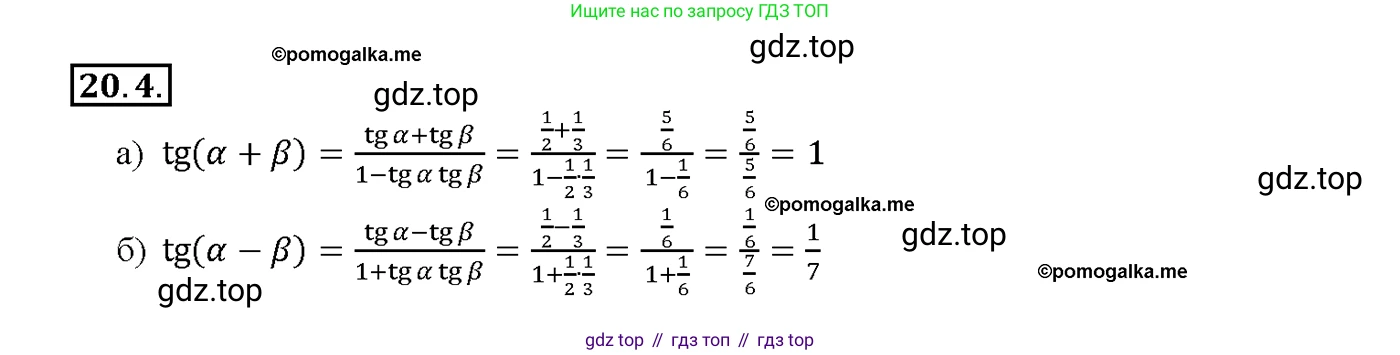Алгебра, 10-11 класс Задачник, авторы: Мордкович Александр Григорьевич, Семенов Павел Владимирович, Денищева Лариса Олеговна, Корешкова Т А, Мишустина Татьяна Николаевна, Тульчинская Елена Ефимовна, издательство Мнемозина, Москва, 2019, Часть 2, страница 64, номер 20.4, Решение 1