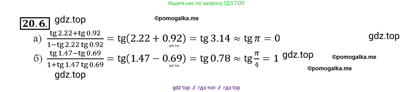 Алгебра, 10-11 класс Задачник, авторы: Мордкович Александр Григорьевич, Семенов Павел Владимирович, Денищева Лариса Олеговна, Корешкова Т А, Мишустина Татьяна Николаевна, Тульчинская Елена Ефимовна, издательство Мнемозина, Москва, 2019, Часть 2, страница 64, номер 20.6, Решение 1