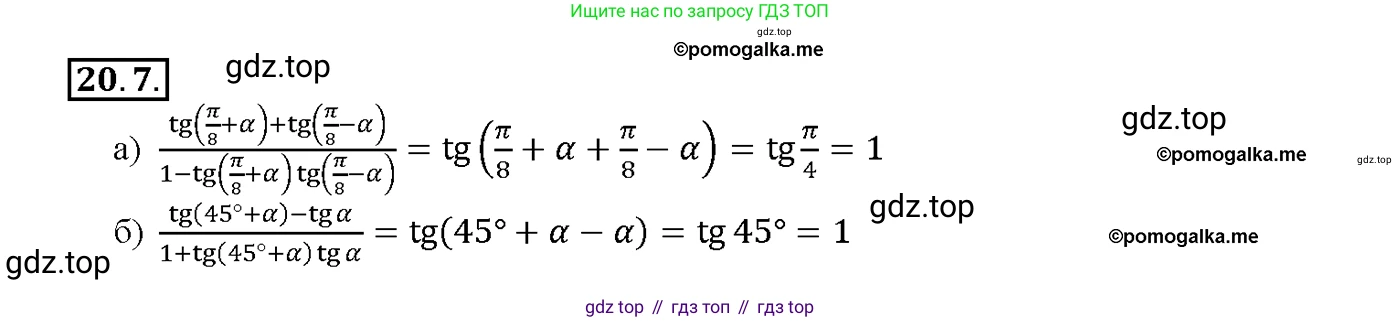 Алгебра, 10-11 класс Задачник, авторы: Мордкович Александр Григорьевич, Семенов Павел Владимирович, Денищева Лариса Олеговна, Корешкова Т А, Мишустина Татьяна Николаевна, Тульчинская Елена Ефимовна, издательство Мнемозина, Москва, 2019, Часть 2, страница 64, номер 20.7, Решение 1