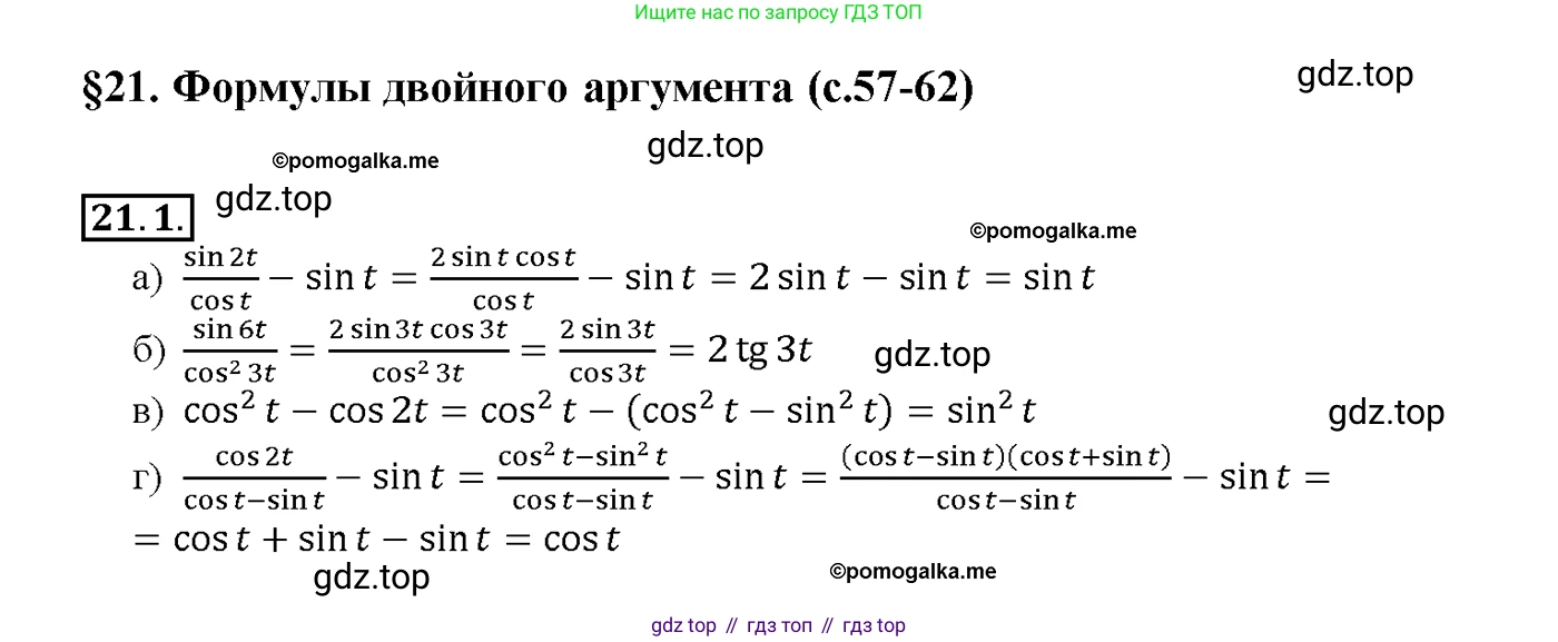 ГДЗ Алгебра, 10-11 класс Задачник, авторы: Мордкович Александр Григорьевич, Семенов Павел Владимирович, Денищева Лариса Олеговна, Корешкова Т А, Мишустина Татьяна Николаевна, Тульчинская Елена Ефимовна, издательство Мнемозина, Москва, 2019, Часть 2, страница 65, номер 21.1, Решение 1