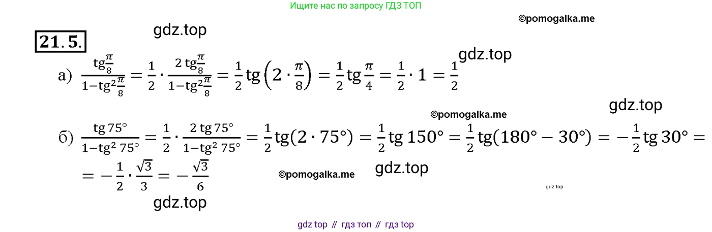 Алгебра, 10-11 класс Задачник, авторы: Мордкович Александр Григорьевич, Семенов Павел Владимирович, Денищева Лариса Олеговна, Корешкова Т А, Мишустина Татьяна Николаевна, Тульчинская Елена Ефимовна, издательство Мнемозина, Москва, 2019, Часть 2, страница 66, номер 21.5, Решение 1
