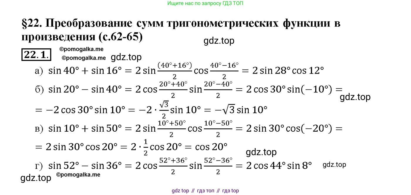 Алгебра, 10-11 класс Задачник, авторы: Мордкович Александр Григорьевич, Семенов Павел Владимирович, Денищева Лариса Олеговна, Корешкова Т А, Мишустина Татьяна Николаевна, Тульчинская Елена Ефимовна, издательство Мнемозина, Москва, 2019, Часть 2, страница 72, номер 22.1, Решение 1