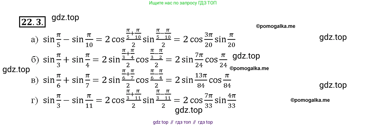 Алгебра, 10-11 класс Задачник, авторы: Мордкович Александр Григорьевич, Семенов Павел Владимирович, Денищева Лариса Олеговна, Корешкова Т А, Мишустина Татьяна Николаевна, Тульчинская Елена Ефимовна, издательство Мнемозина, Москва, 2019, Часть 2, страница 72, номер 22.3, Решение 1