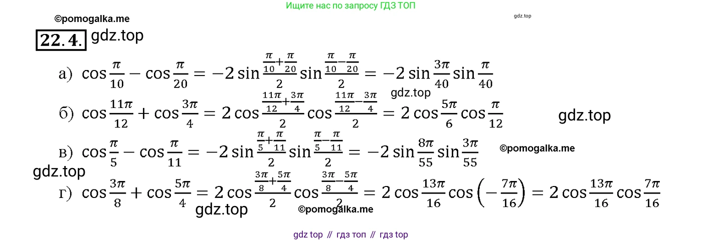 Алгебра, 10-11 класс Задачник, авторы: Мордкович Александр Григорьевич, Семенов Павел Владимирович, Денищева Лариса Олеговна, Корешкова Т А, Мишустина Татьяна Николаевна, Тульчинская Елена Ефимовна, издательство Мнемозина, Москва, 2019, Часть 2, страница 72, номер 22.4, Решение 1