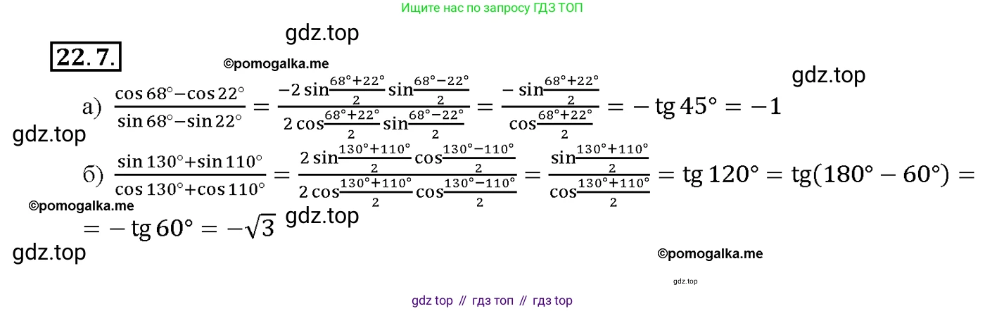 Алгебра, 10-11 класс Задачник, авторы: Мордкович Александр Григорьевич, Семенов Павел Владимирович, Денищева Лариса Олеговна, Корешкова Т А, Мишустина Татьяна Николаевна, Тульчинская Елена Ефимовна, издательство Мнемозина, Москва, 2019, Часть 2, страница 72, номер 22.7, Решение 1