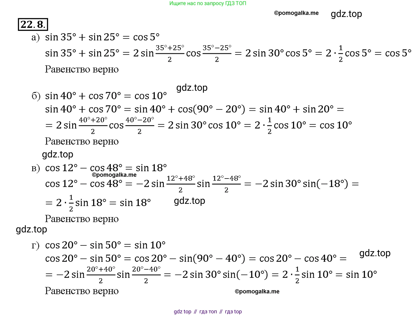 Алгебра, 10-11 класс Задачник, авторы: Мордкович Александр Григорьевич, Семенов Павел Владимирович, Денищева Лариса Олеговна, Корешкова Т А, Мишустина Татьяна Николаевна, Тульчинская Елена Ефимовна, издательство Мнемозина, Москва, 2019, Часть 2, страница 72, номер 22.8, Решение 1