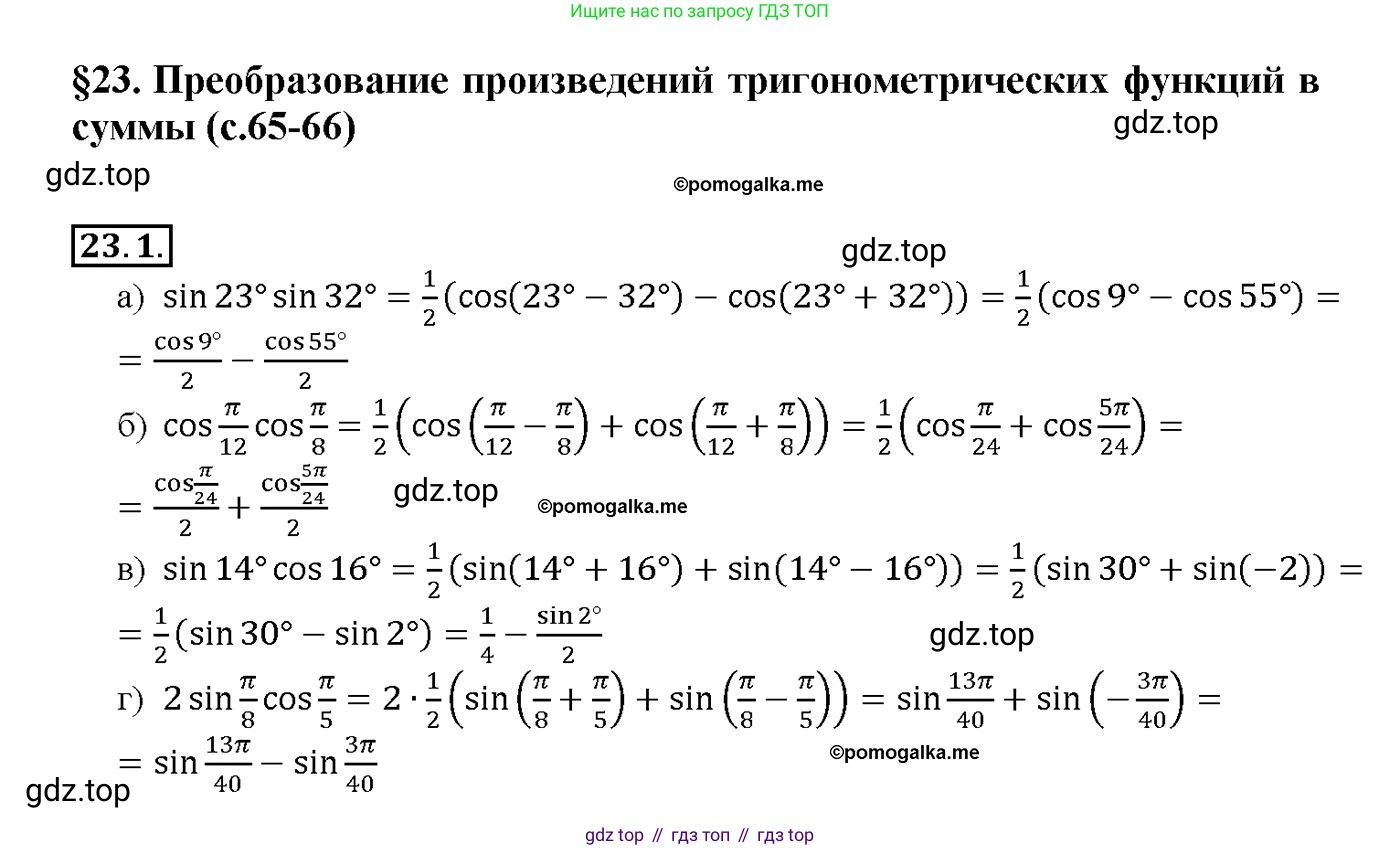 Алгебра, 10-11 класс Задачник, авторы: Мордкович Александр Григорьевич, Семенов Павел Владимирович, Денищева Лариса Олеговна, Корешкова Т А, Мишустина Татьяна Николаевна, Тульчинская Елена Ефимовна, издательство Мнемозина, Москва, 2019, Часть 2, страница 76, номер 23.1, Решение 1
