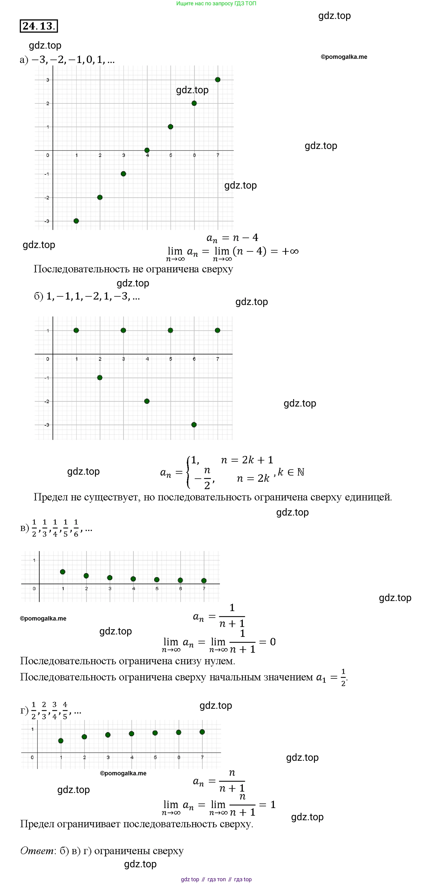 Алгебра, 10-11 класс Задачник, авторы: Мордкович Александр Григорьевич, Семенов Павел Владимирович, Денищева Лариса Олеговна, Корешкова Т А, Мишустина Татьяна Николаевна, Тульчинская Елена Ефимовна, издательство Мнемозина, Москва, 2019, Часть 2, страница 80, номер 24.13, Решение 1