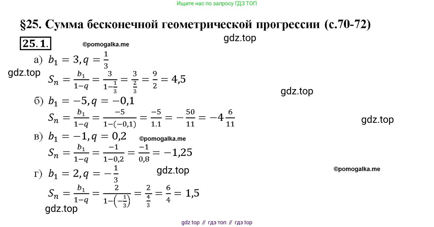 Алгебра, 10-11 класс Задачник, авторы: Мордкович Александр Григорьевич, Семенов Павел Владимирович, Денищева Лариса Олеговна, Корешкова Т А, Мишустина Татьяна Николаевна, Тульчинская Елена Ефимовна, издательство Мнемозина, Москва, 2019, Часть 2, страница 84, номер 25.1, Решение 1