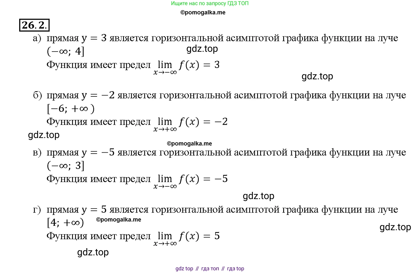 Алгебра, 10-11 класс Задачник, авторы: Мордкович Александр Григорьевич, Семенов Павел Владимирович, Денищева Лариса Олеговна, Корешкова Т А, Мишустина Татьяна Николаевна, Тульчинская Елена Ефимовна, издательство Мнемозина, Москва, 2019, Часть 2, страница 88, номер 26.2, Решение 1