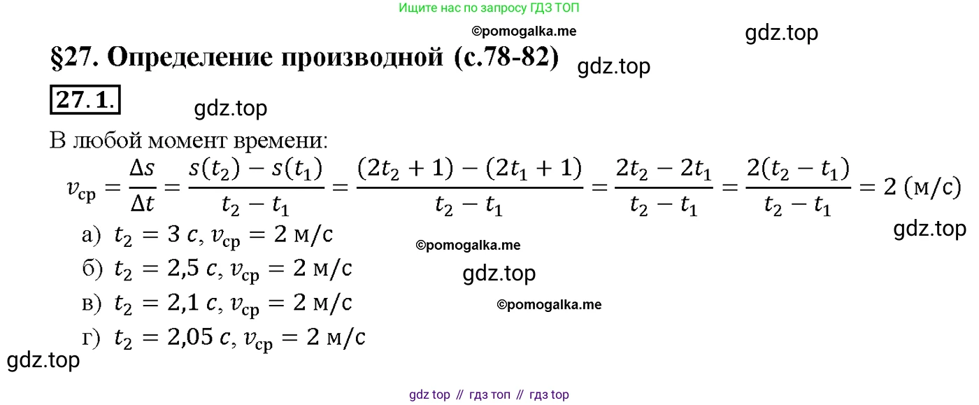 Алгебра, 10-11 класс Задачник, авторы: Мордкович Александр Григорьевич, Семенов Павел Владимирович, Денищева Лариса Олеговна, Корешкова Т А, Мишустина Татьяна Николаевна, Тульчинская Елена Ефимовна, издательство Мнемозина, Москва, 2019, Часть 2, страница 94, номер 27.1, Решение 1