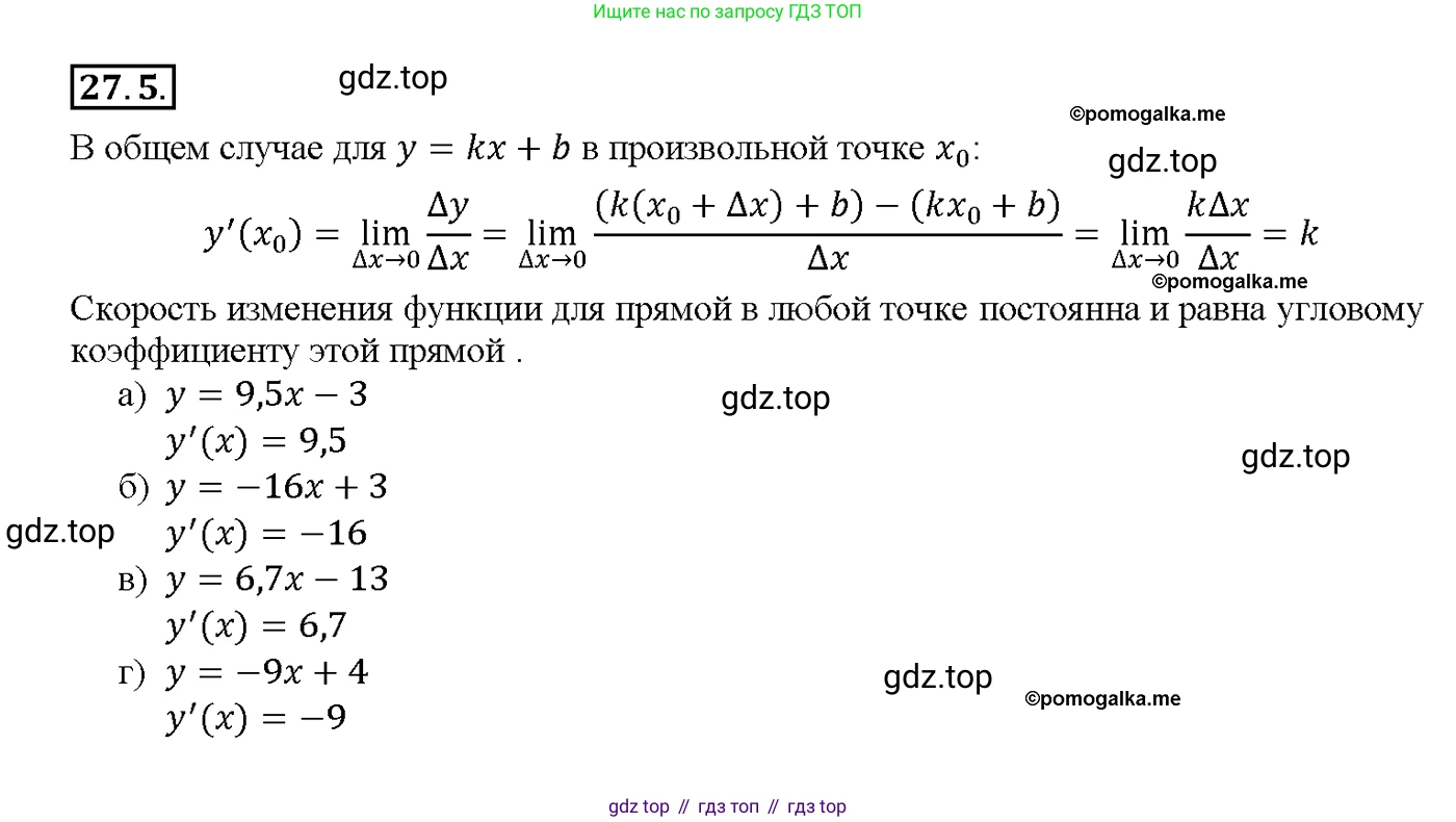 Алгебра, 10-11 класс Задачник, авторы: Мордкович Александр Григорьевич, Семенов Павел Владимирович, Денищева Лариса Олеговна, Корешкова Т А, Мишустина Татьяна Николаевна, Тульчинская Елена Ефимовна, издательство Мнемозина, Москва, 2019, Часть 2, страница 95, номер 27.5, Решение 1