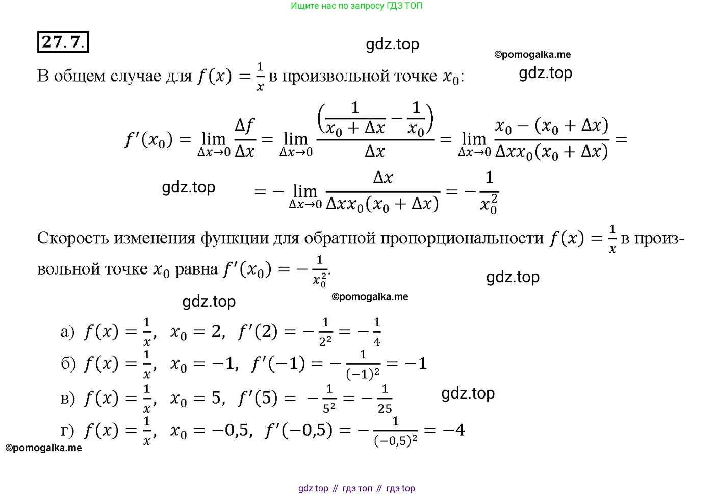 Алгебра, 10-11 класс Задачник, авторы: Мордкович Александр Григорьевич, Семенов Павел Владимирович, Денищева Лариса Олеговна, Корешкова Т А, Мишустина Татьяна Николаевна, Тульчинская Елена Ефимовна, издательство Мнемозина, Москва, 2019, Часть 2, страница 95, номер 27.7, Решение 1