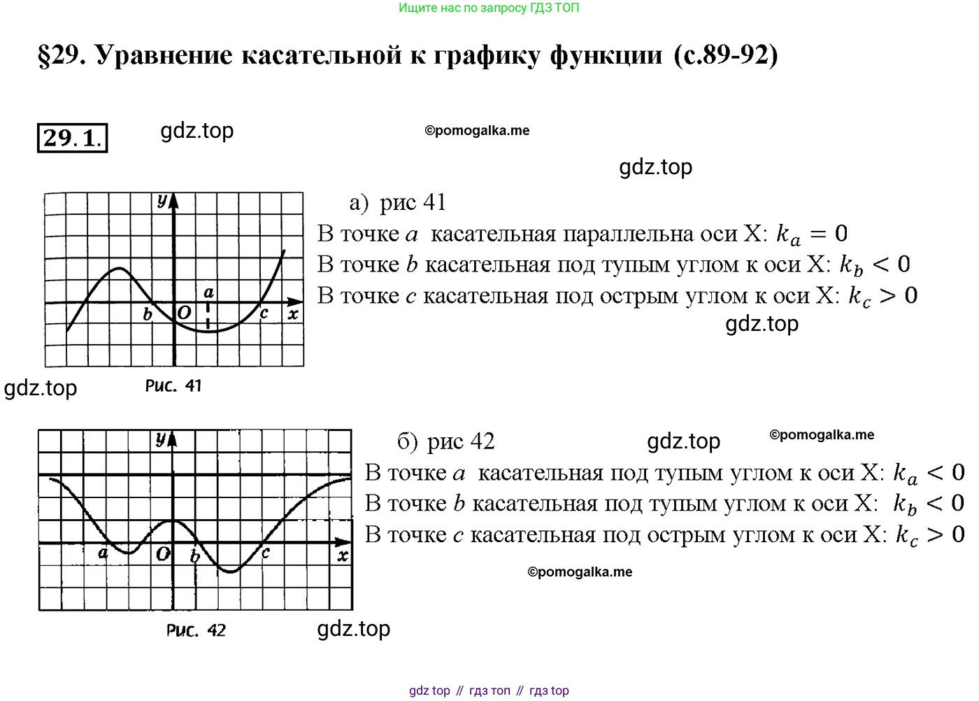 Алгебра, 10-11 класс Задачник, авторы: Мордкович Александр Григорьевич, Семенов Павел Владимирович, Денищева Лариса Олеговна, Корешкова Т А, Мишустина Татьяна Николаевна, Тульчинская Елена Ефимовна, издательство Мнемозина, Москва, 2019, Часть 2, страница 105, номер 29.1, Решение 1