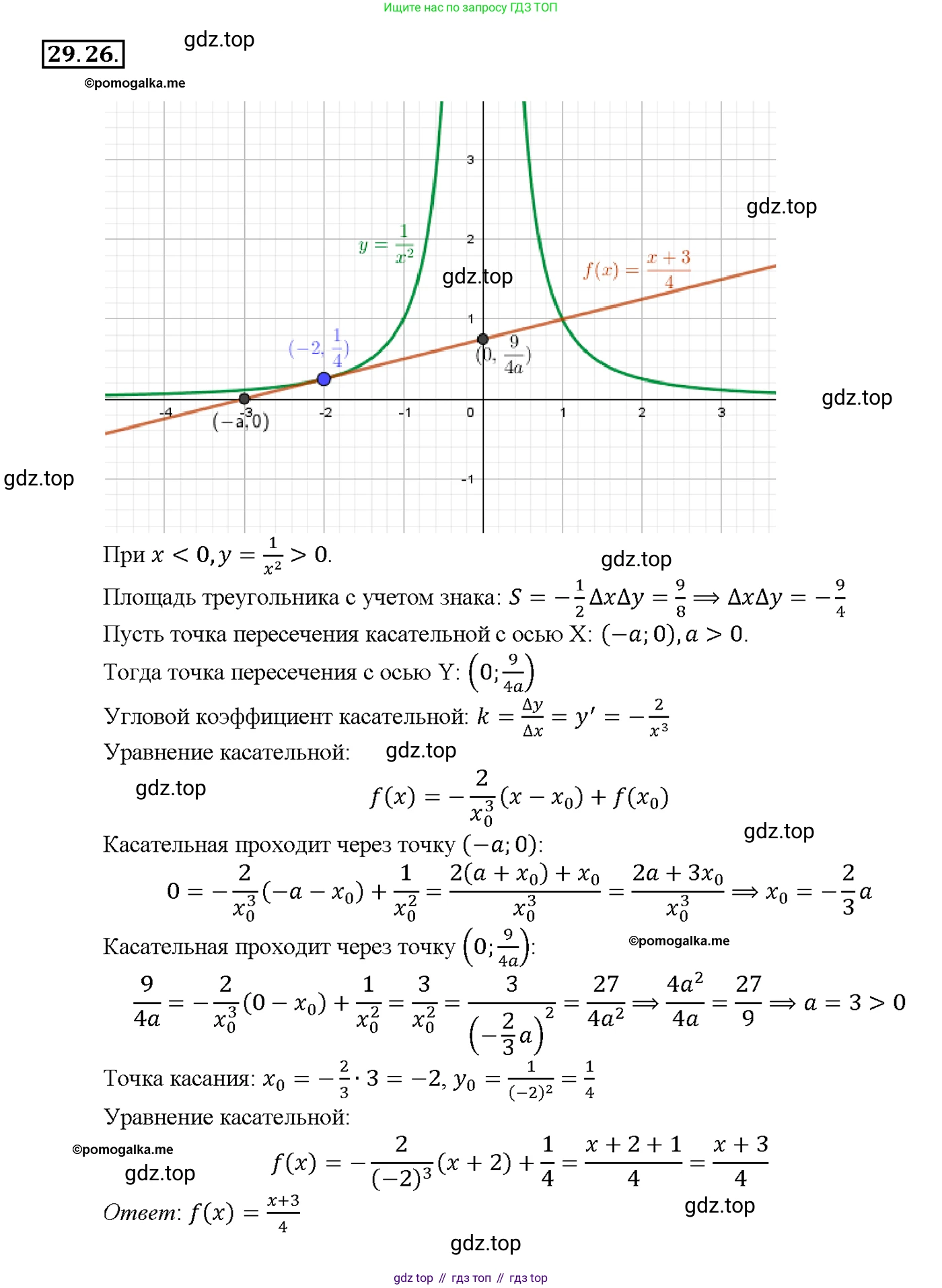 Алгебра, 10-11 класс Задачник, авторы: Мордкович Александр Григорьевич, Семенов Павел Владимирович, Денищева Лариса Олеговна, Корешкова Т А, Мишустина Татьяна Николаевна, Тульчинская Елена Ефимовна, издательство Мнемозина, Москва, 2019, Часть 2, страница 109, номер 29.26, Решение 1