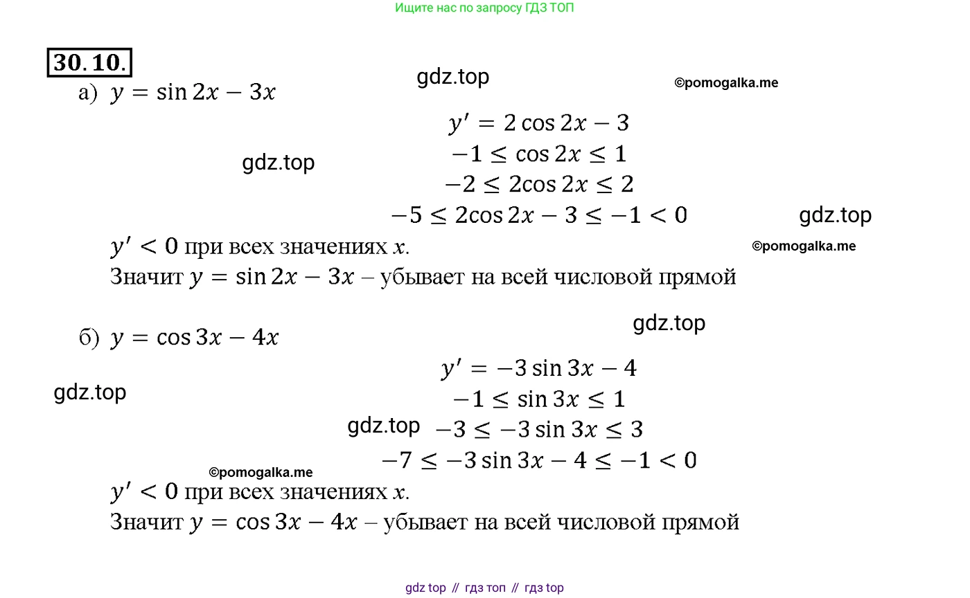 Алгебра, 10-11 класс Задачник, авторы: Мордкович Александр Григорьевич, Семенов Павел Владимирович, Денищева Лариса Олеговна, Корешкова Т А, Мишустина Татьяна Николаевна, Тульчинская Елена Ефимовна, издательство Мнемозина, Москва, 2019, Часть 2, страница 115, номер 30.10, Решение 1