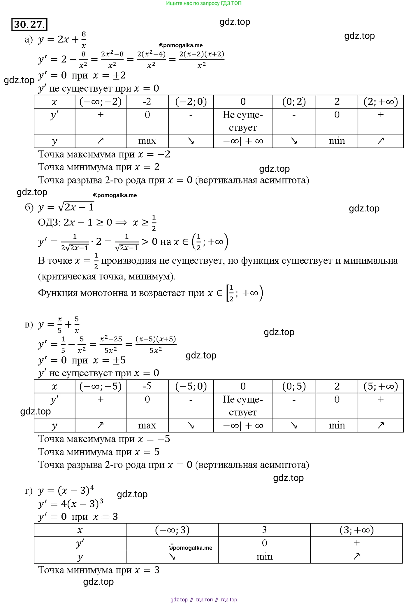 Алгебра, 10-11 класс Задачник, авторы: Мордкович Александр Григорьевич, Семенов Павел Владимирович, Денищева Лариса Олеговна, Корешкова Т А, Мишустина Татьяна Николаевна, Тульчинская Елена Ефимовна, издательство Мнемозина, Москва, 2019, Часть 2, страница 117, номер 30.27, Решение 1