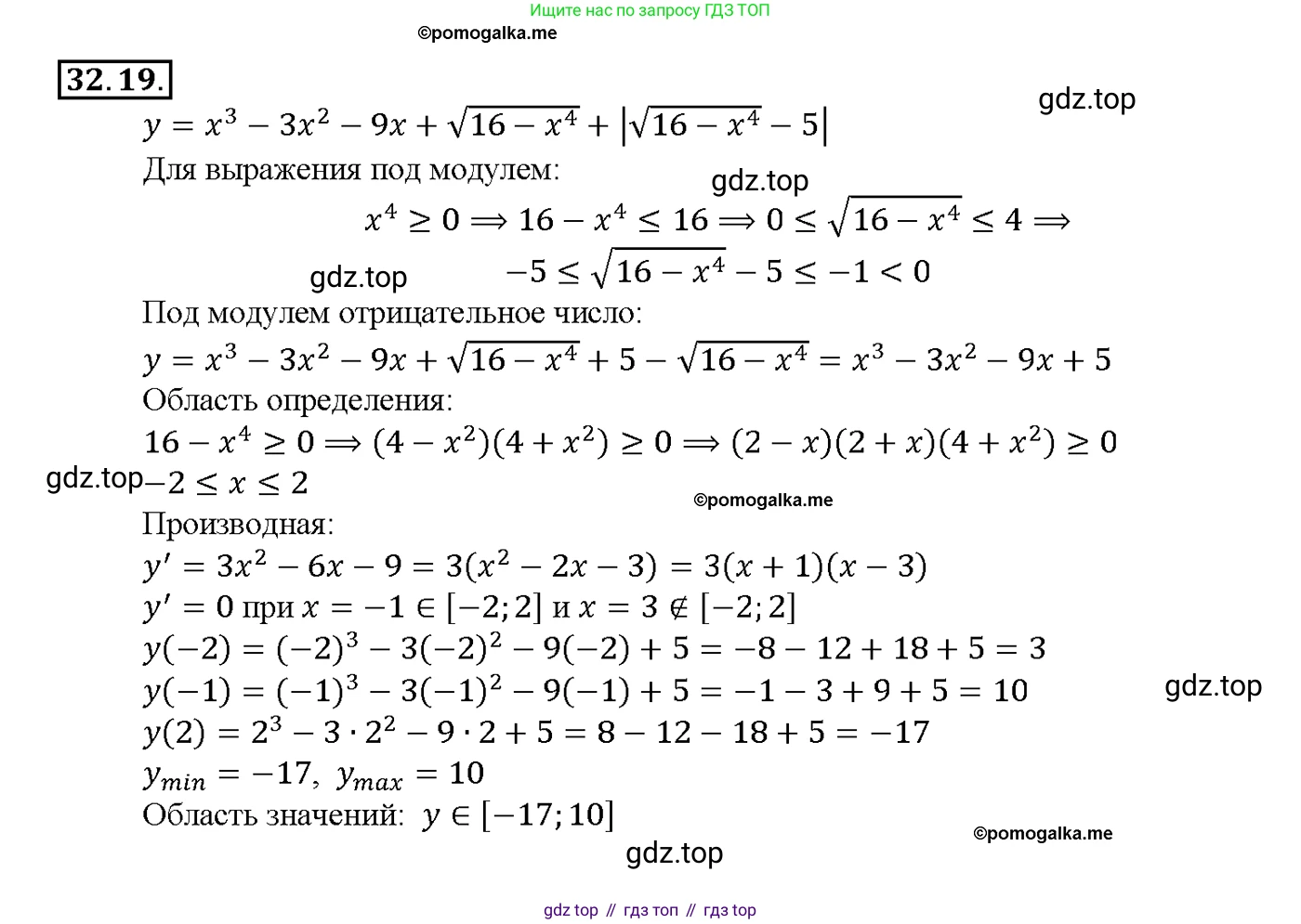 Алгебра, 10-11 класс Задачник, авторы: Мордкович Александр Григорьевич, Семенов Павел Владимирович, Денищева Лариса Олеговна, Корешкова Т А, Мишустина Татьяна Николаевна, Тульчинская Елена Ефимовна, издательство Мнемозина, Москва, 2019, Часть 2, страница 126, номер 32.19, Решение 1