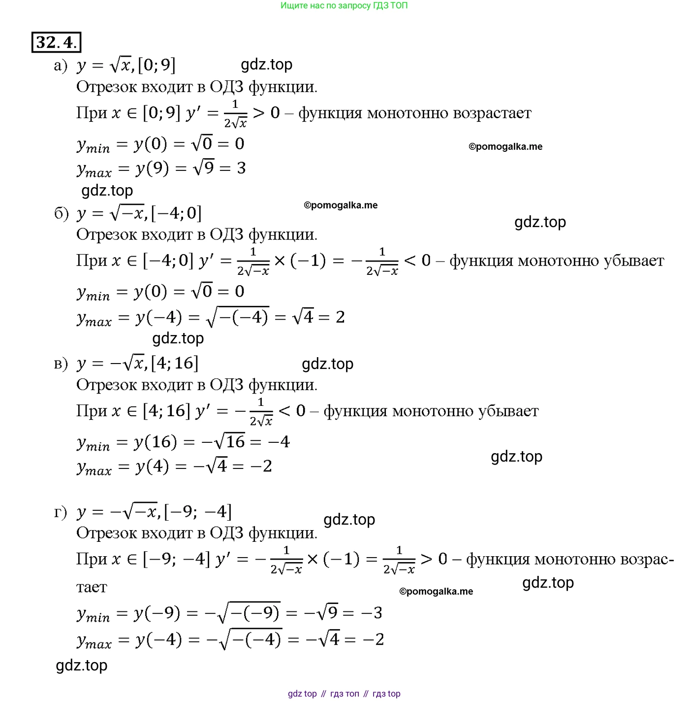 Алгебра, 10-11 класс Задачник, авторы: Мордкович Александр Григорьевич, Семенов Павел Владимирович, Денищева Лариса Олеговна, Корешкова Т А, Мишустина Татьяна Николаевна, Тульчинская Елена Ефимовна, издательство Мнемозина, Москва, 2019, Часть 2, страница 124, номер 32.4, Решение 1