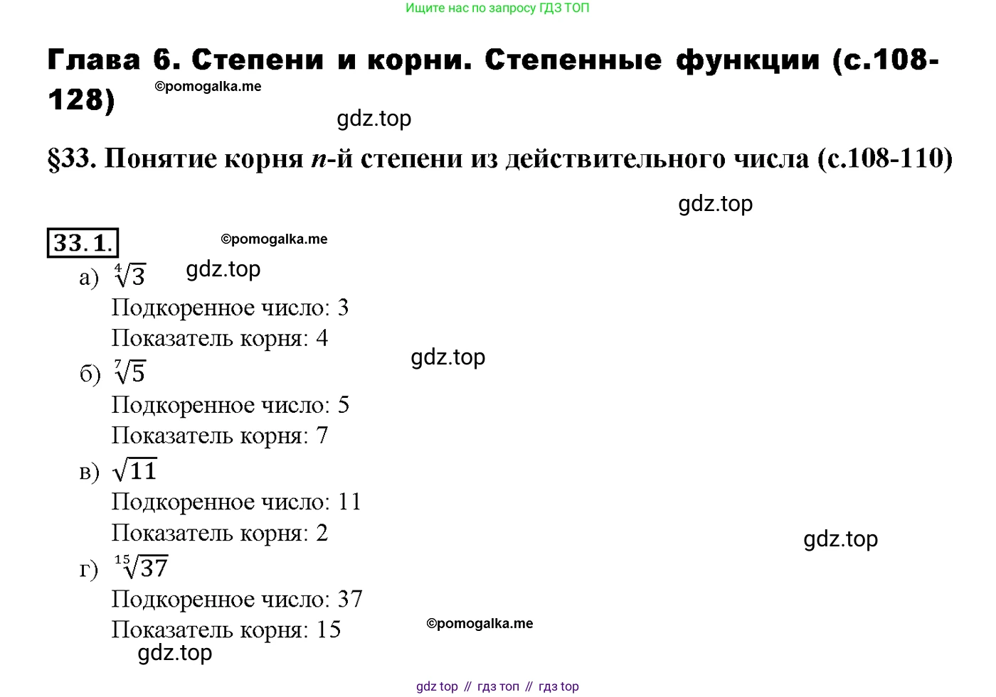 Алгебра, 10-11 класс Задачник, авторы: Мордкович Александр Григорьевич, Семенов Павел Владимирович, Денищева Лариса Олеговна, Корешкова Т А, Мишустина Татьяна Николаевна, Тульчинская Елена Ефимовна, издательство Мнемозина, Москва, 2019, Часть 2, страница 129, номер 33.1, Решение 1