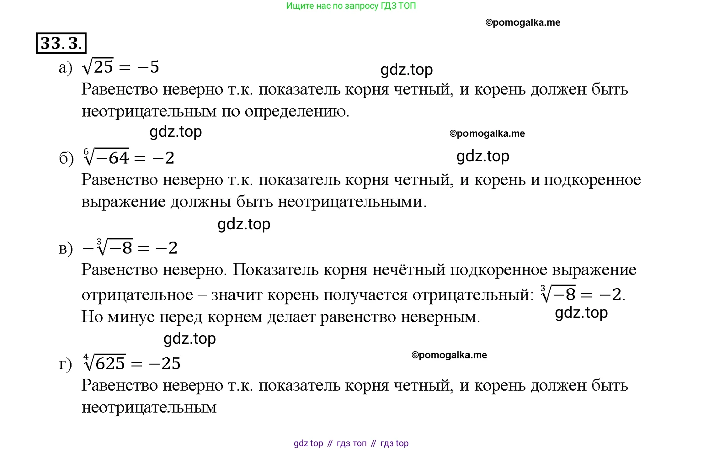 Алгебра, 10-11 класс Задачник, авторы: Мордкович Александр Григорьевич, Семенов Павел Владимирович, Денищева Лариса Олеговна, Корешкова Т А, Мишустина Татьяна Николаевна, Тульчинская Елена Ефимовна, издательство Мнемозина, Москва, 2019, Часть 2, страница 129, номер 33.3, Решение 1