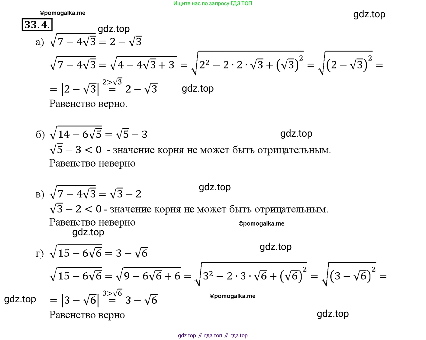 Алгебра, 10-11 класс Задачник, авторы: Мордкович Александр Григорьевич, Семенов Павел Владимирович, Денищева Лариса Олеговна, Корешкова Т А, Мишустина Татьяна Николаевна, Тульчинская Елена Ефимовна, издательство Мнемозина, Москва, 2019, Часть 2, страница 129, номер 33.4, Решение 1