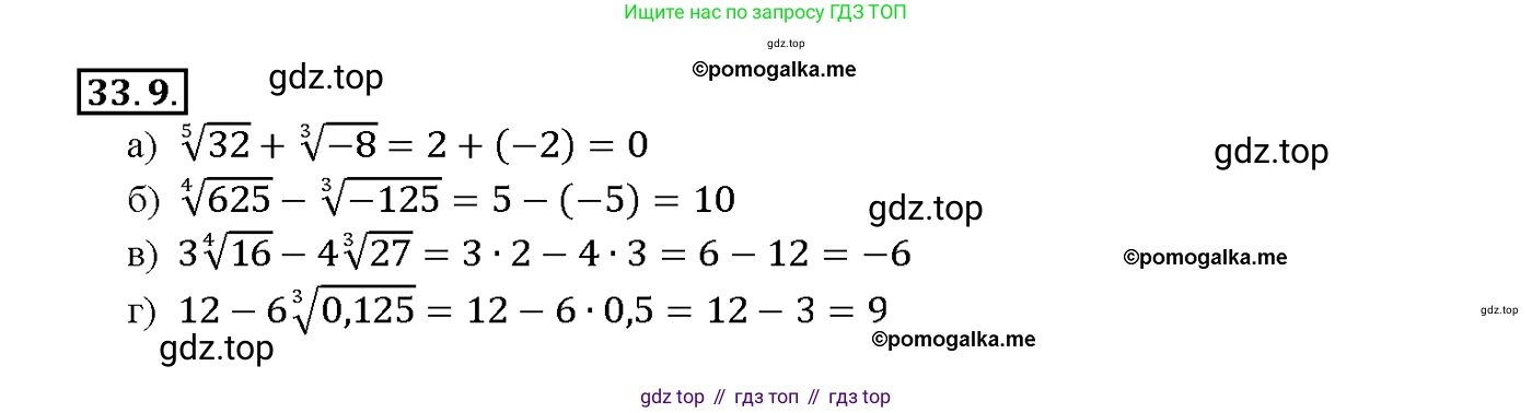 Алгебра, 10-11 класс Задачник, авторы: Мордкович Александр Григорьевич, Семенов Павел Владимирович, Денищева Лариса Олеговна, Корешкова Т А, Мишустина Татьяна Николаевна, Тульчинская Елена Ефимовна, издательство Мнемозина, Москва, 2019, Часть 2, страница 130, номер 33.9, Решение 1