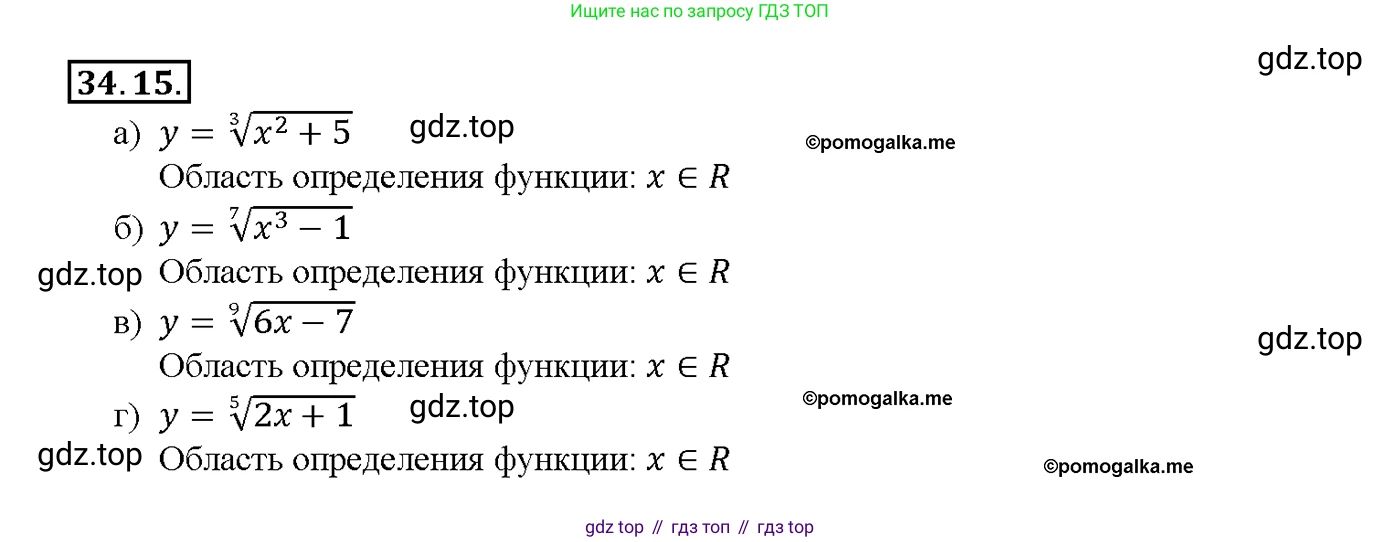 Алгебра, 10-11 класс Задачник, авторы: Мордкович Александр Григорьевич, Семенов Павел Владимирович, Денищева Лариса Олеговна, Корешкова Т А, Мишустина Татьяна Николаевна, Тульчинская Елена Ефимовна, издательство Мнемозина, Москва, 2019, Часть 2, страница 133, номер 34.15, Решение 1