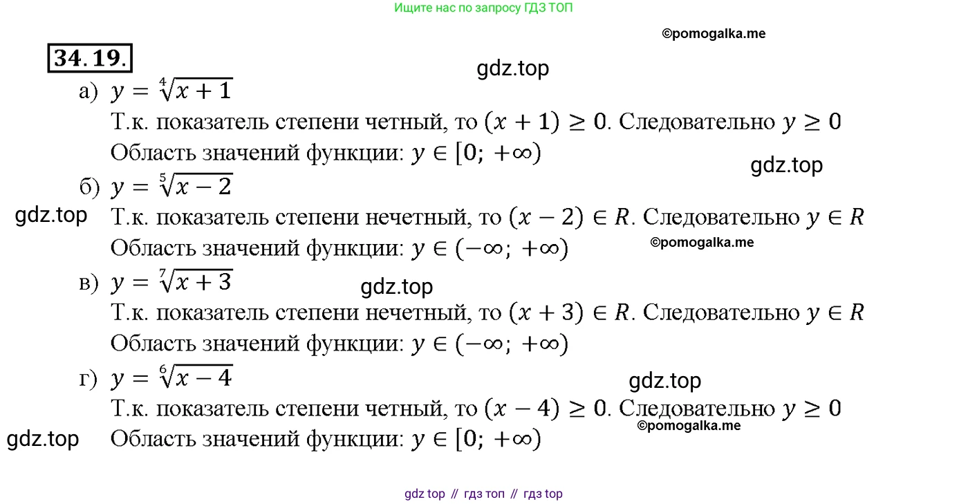 Алгебра, 10-11 класс Задачник, авторы: Мордкович Александр Григорьевич, Семенов Павел Владимирович, Денищева Лариса Олеговна, Корешкова Т А, Мишустина Татьяна Николаевна, Тульчинская Елена Ефимовна, издательство Мнемозина, Москва, 2019, Часть 2, страница 133, номер 34.19, Решение 1