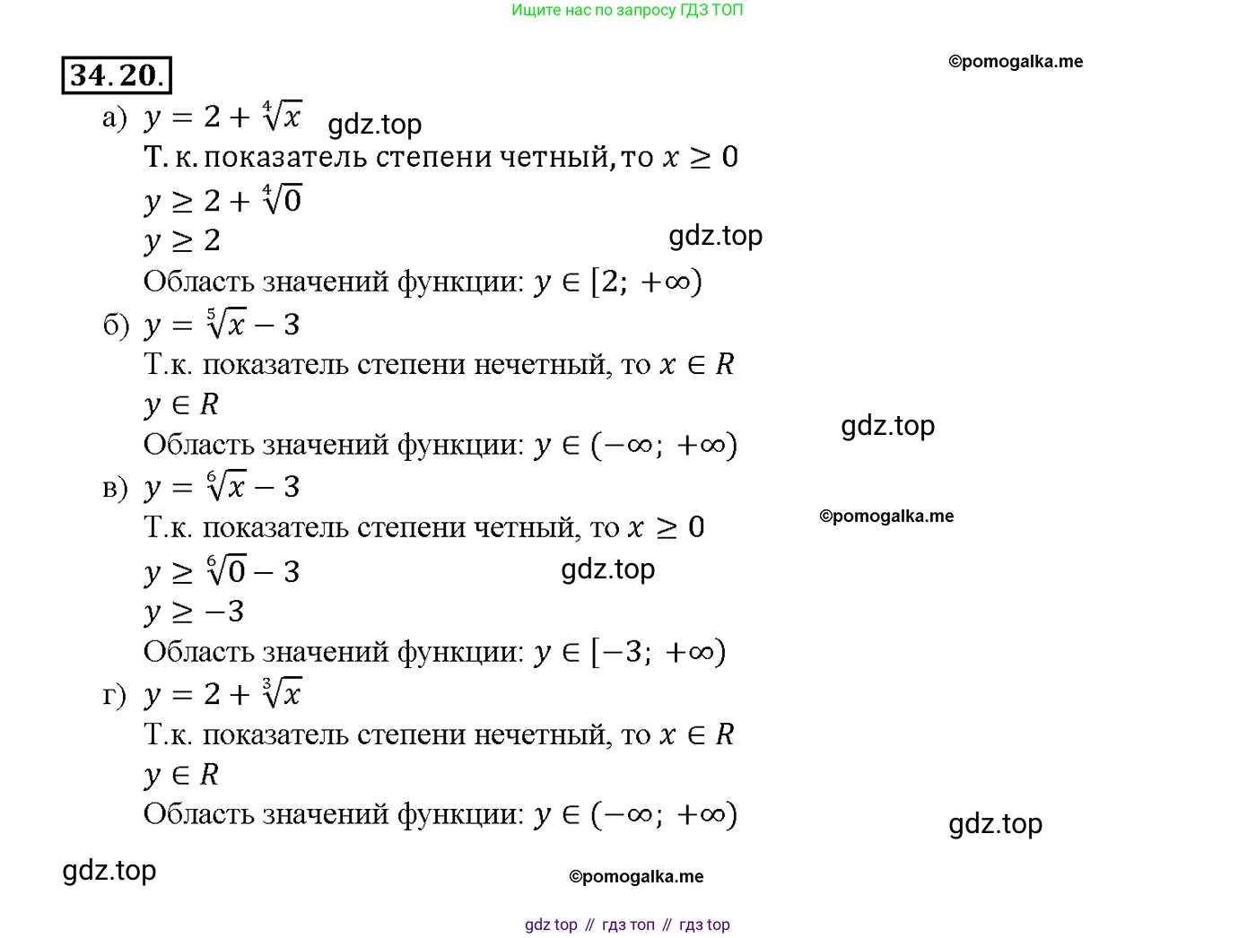 Алгебра, 10-11 класс Задачник, авторы: Мордкович Александр Григорьевич, Семенов Павел Владимирович, Денищева Лариса Олеговна, Корешкова Т А, Мишустина Татьяна Николаевна, Тульчинская Елена Ефимовна, издательство Мнемозина, Москва, 2019, Часть 2, страница 133, номер 34.20, Решение 1