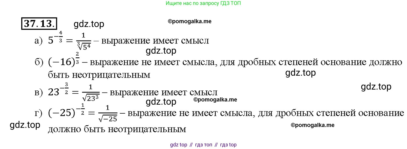 Алгебра, 10-11 класс Задачник, авторы: Мордкович Александр Григорьевич, Семенов Павел Владимирович, Денищева Лариса Олеговна, Корешкова Т А, Мишустина Татьяна Николаевна, Тульчинская Елена Ефимовна, издательство Мнемозина, Москва, 2019, Часть 2, страница 142, номер 37.13, Решение 1