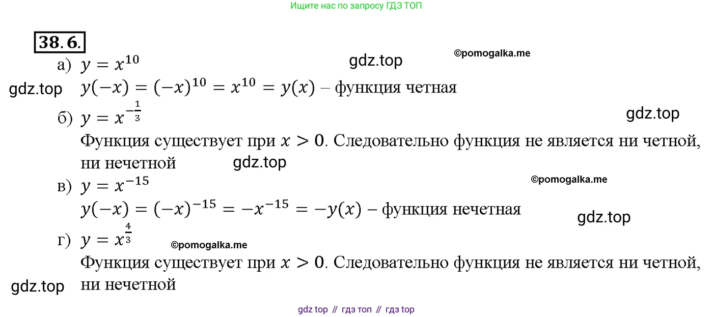 Алгебра, 10-11 класс Задачник, авторы: Мордкович Александр Григорьевич, Семенов Павел Владимирович, Денищева Лариса Олеговна, Корешкова Т А, Мишустина Татьяна Николаевна, Тульчинская Елена Ефимовна, издательство Мнемозина, Москва, 2019, Часть 2, страница 147, номер 38.6, Решение 1