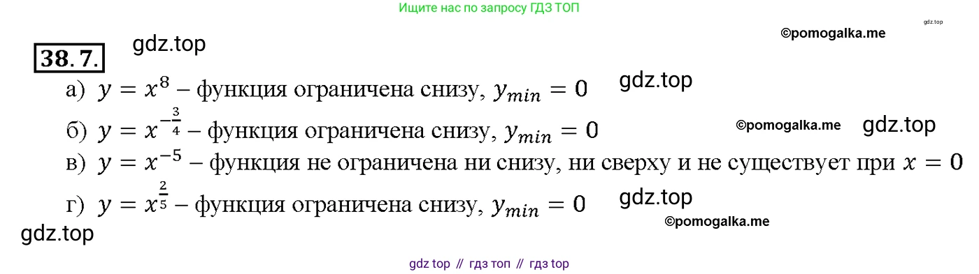 Алгебра, 10-11 класс Задачник, авторы: Мордкович Александр Григорьевич, Семенов Павел Владимирович, Денищева Лариса Олеговна, Корешкова Т А, Мишустина Татьяна Николаевна, Тульчинская Елена Ефимовна, издательство Мнемозина, Москва, 2019, Часть 2, страница 147, номер 38.7, Решение 1