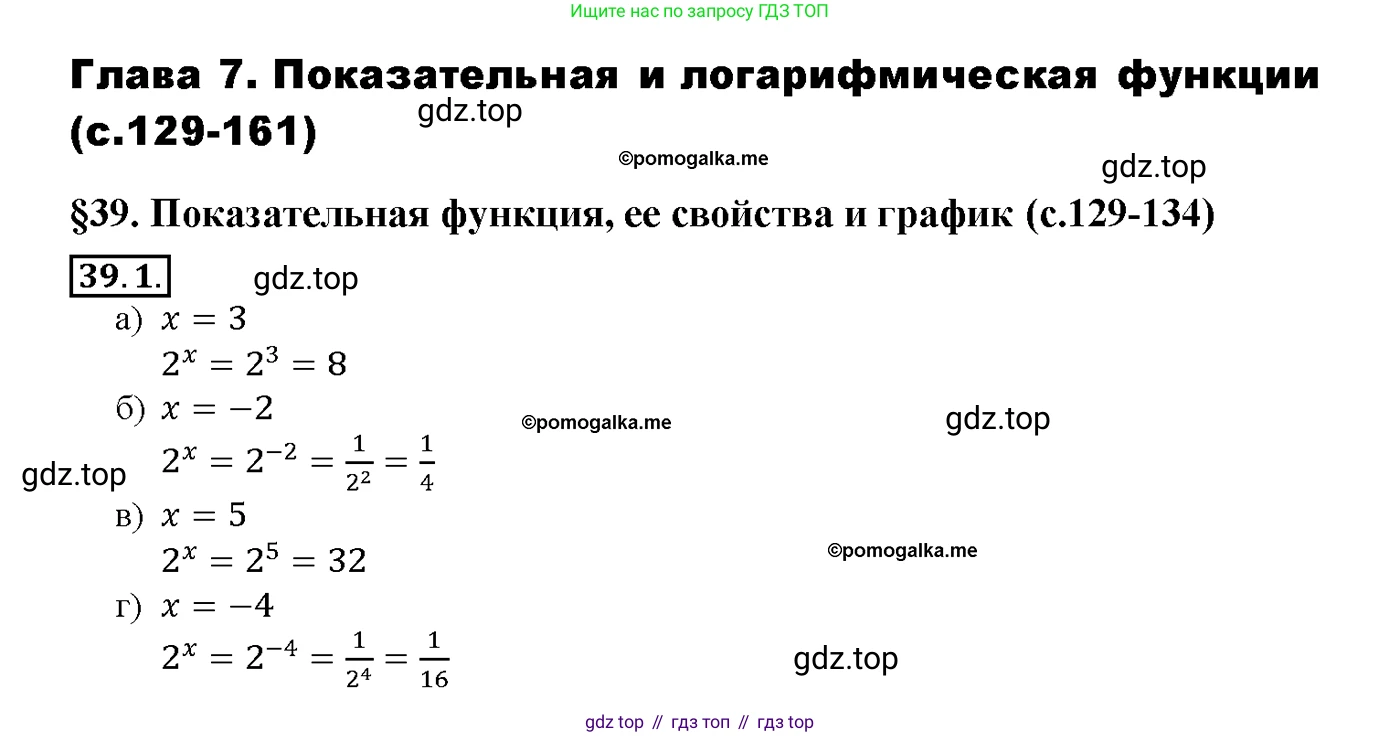 Алгебра, 10-11 класс Задачник, авторы: Мордкович Александр Григорьевич, Семенов Павел Владимирович, Денищева Лариса Олеговна, Корешкова Т А, Мишустина Татьяна Николаевна, Тульчинская Елена Ефимовна, издательство Мнемозина, Москва, 2019, Часть 2, страница 153, номер 39.1, Решение 1