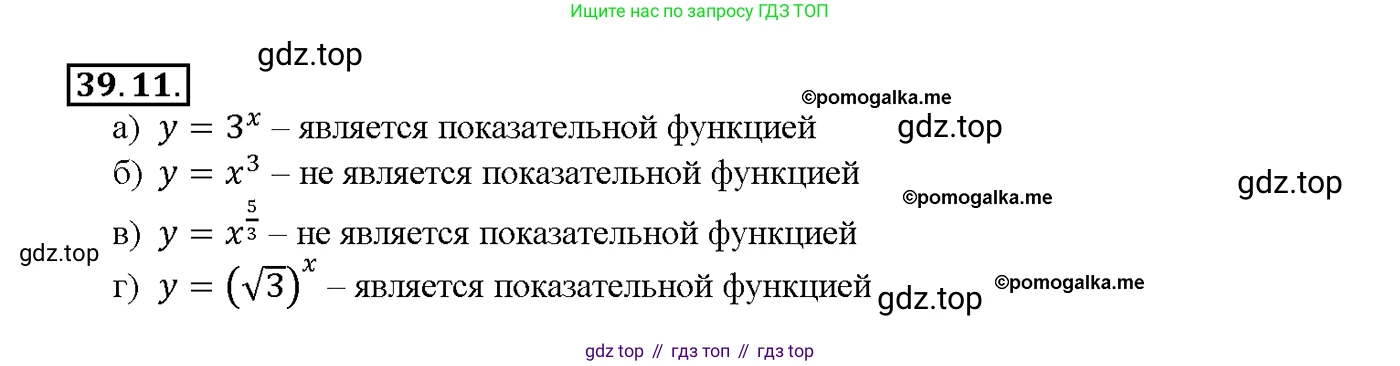 Алгебра, 10-11 класс Задачник, авторы: Мордкович Александр Григорьевич, Семенов Павел Владимирович, Денищева Лариса Олеговна, Корешкова Т А, Мишустина Татьяна Николаевна, Тульчинская Елена Ефимовна, издательство Мнемозина, Москва, 2019, Часть 2, страница 154, номер 39.11, Решение 1