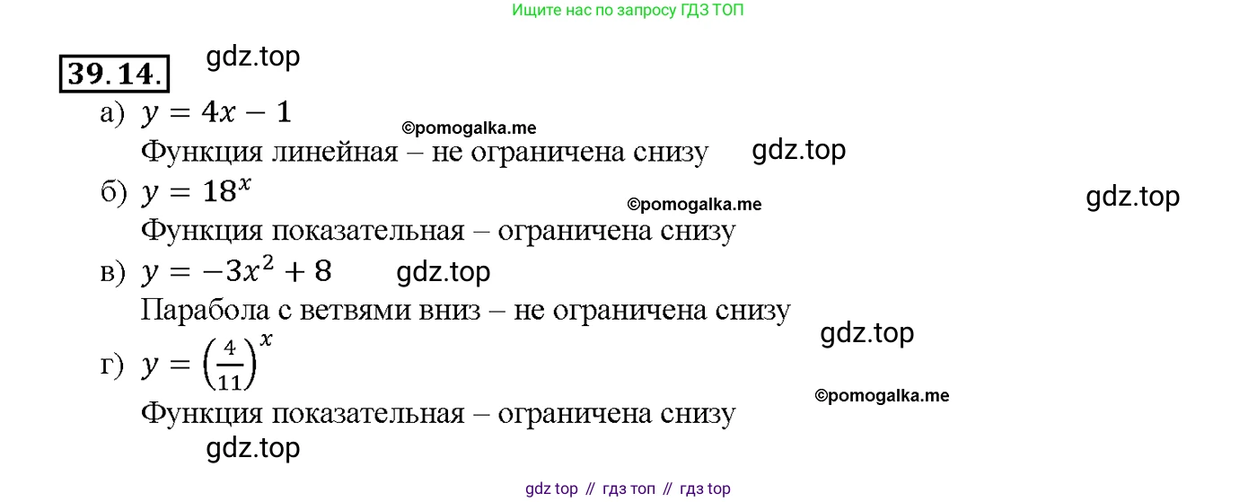 Алгебра, 10-11 класс Задачник, авторы: Мордкович Александр Григорьевич, Семенов Павел Владимирович, Денищева Лариса Олеговна, Корешкова Т А, Мишустина Татьяна Николаевна, Тульчинская Елена Ефимовна, издательство Мнемозина, Москва, 2019, Часть 2, страница 154, номер 39.14, Решение 1