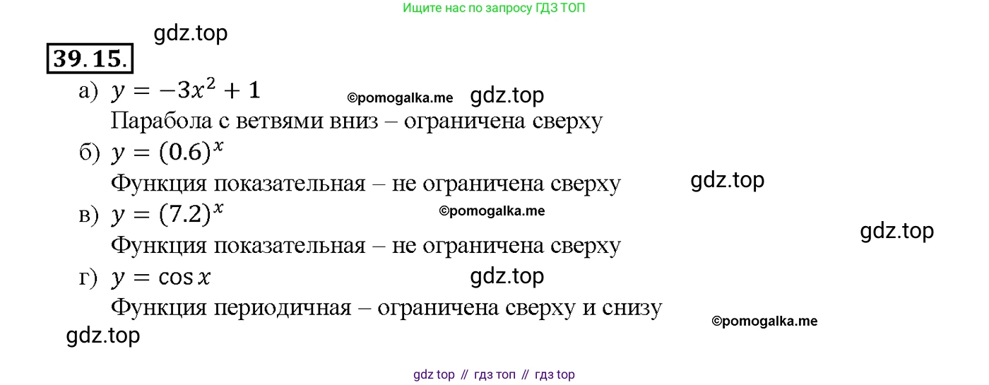 Алгебра, 10-11 класс Задачник, авторы: Мордкович Александр Григорьевич, Семенов Павел Владимирович, Денищева Лариса Олеговна, Корешкова Т А, Мишустина Татьяна Николаевна, Тульчинская Елена Ефимовна, издательство Мнемозина, Москва, 2019, Часть 2, страница 155, номер 39.15, Решение 1