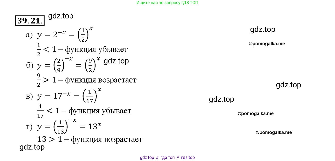Алгебра, 10-11 класс Задачник, авторы: Мордкович Александр Григорьевич, Семенов Павел Владимирович, Денищева Лариса Олеговна, Корешкова Т А, Мишустина Татьяна Николаевна, Тульчинская Елена Ефимовна, издательство Мнемозина, Москва, 2019, Часть 2, страница 155, номер 39.21, Решение 1