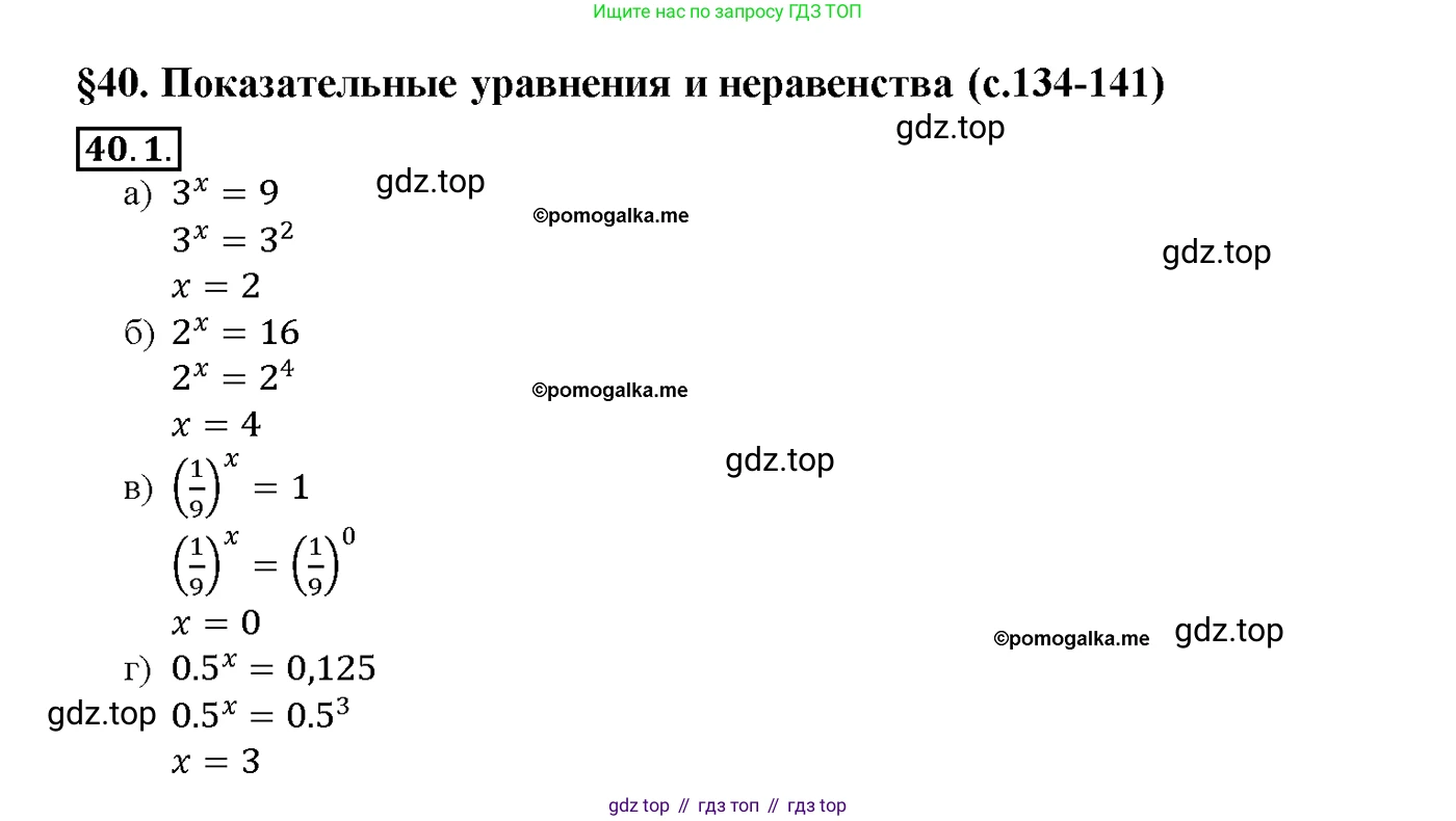 Алгебра, 10-11 класс Задачник, авторы: Мордкович Александр Григорьевич, Семенов Павел Владимирович, Денищева Лариса Олеговна, Корешкова Т А, Мишустина Татьяна Николаевна, Тульчинская Елена Ефимовна, издательство Мнемозина, Москва, 2019, Часть 2, страница 160, номер 40.1, Решение 1