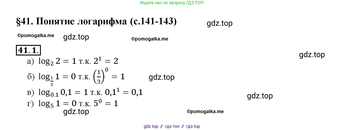 Алгебра, 10-11 класс Задачник, авторы: Мордкович Александр Григорьевич, Семенов Павел Владимирович, Денищева Лариса Олеговна, Корешкова Т А, Мишустина Татьяна Николаевна, Тульчинская Елена Ефимовна, издательство Мнемозина, Москва, 2019, Часть 2, страница 168, номер 41.1, Решение 1