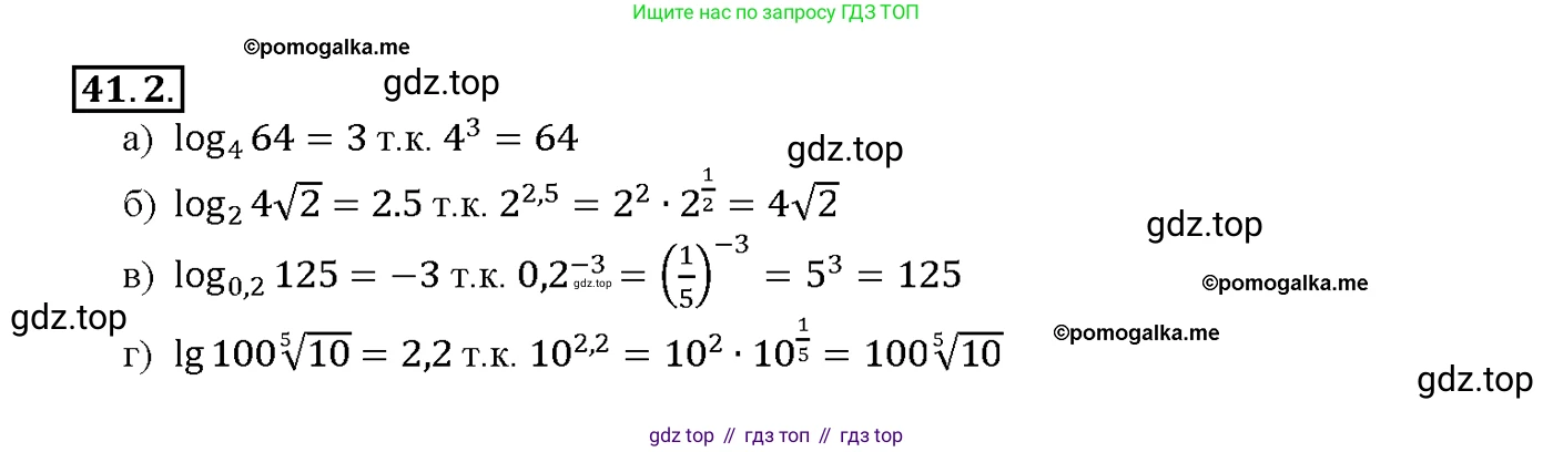 Алгебра, 10-11 класс Задачник, авторы: Мордкович Александр Григорьевич, Семенов Павел Владимирович, Денищева Лариса Олеговна, Корешкова Т А, Мишустина Татьяна Николаевна, Тульчинская Елена Ефимовна, издательство Мнемозина, Москва, 2019, Часть 2, страница 168, номер 41.2, Решение 1