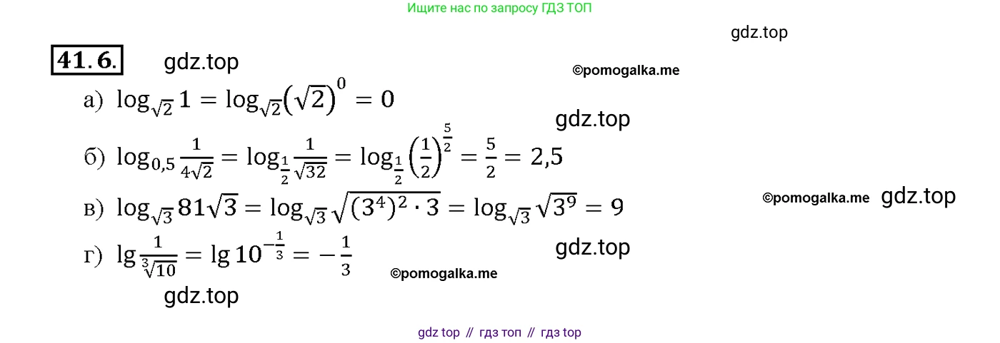 Алгебра, 10-11 класс Задачник, авторы: Мордкович Александр Григорьевич, Семенов Павел Владимирович, Денищева Лариса Олеговна, Корешкова Т А, Мишустина Татьяна Николаевна, Тульчинская Елена Ефимовна, издательство Мнемозина, Москва, 2019, Часть 2, страница 169, номер 41.6, Решение 1