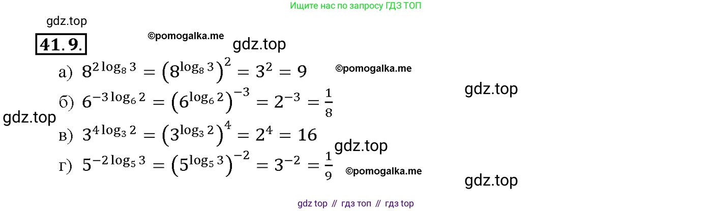 Алгебра, 10-11 класс Задачник, авторы: Мордкович Александр Григорьевич, Семенов Павел Владимирович, Денищева Лариса Олеговна, Корешкова Т А, Мишустина Татьяна Николаевна, Тульчинская Елена Ефимовна, издательство Мнемозина, Москва, 2019, Часть 2, страница 169, номер 41.9, Решение 1